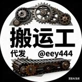 搬运工通知频道