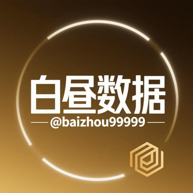 白昼-出料频道