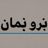 ‌‌ ‌‌ٮ֗ـ߲رو ٮ֗ـ߲ما‌ن‌
