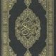 القرآن الكريم