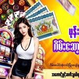 ကာစီနို၊စလော့ဂိမ်း🎰🎲🎰