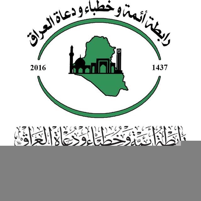 رابطة أئمة وخطباء ودعاة العراق
