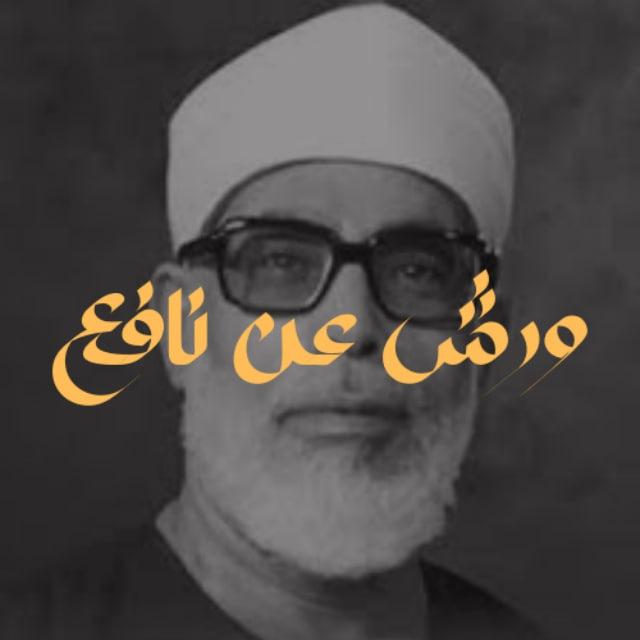 الحصري مرتل - ورش عن نافع