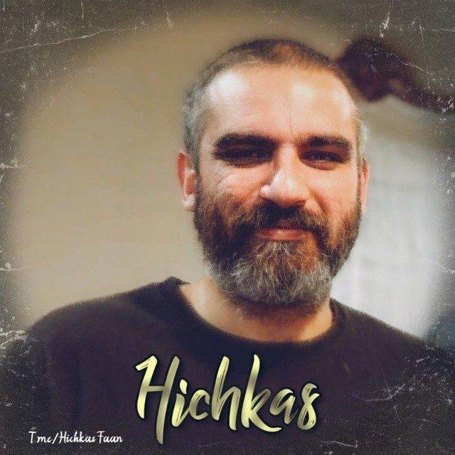 Hichkas | هیچکس