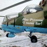РОССИЯ Мы — Русские. С нами Бог!