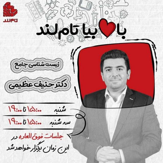 زیست حنیف عظیمی 1405