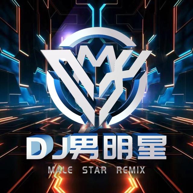 DJ男明星私人订制串烧频道