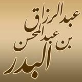 الشيخ عبدالرزاق البدر
