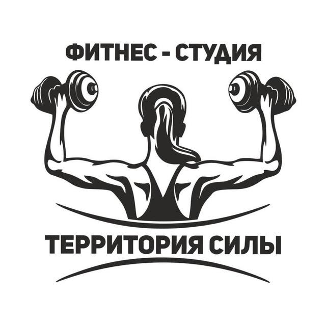 Территория Силы