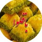 باقلوا