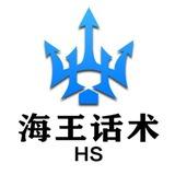 海王出海-出海话术⛵️
