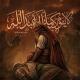 ـ لِغُربَتِكَ ضَائِعًا .