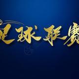 波姐五大联赛【金牌推荐】3