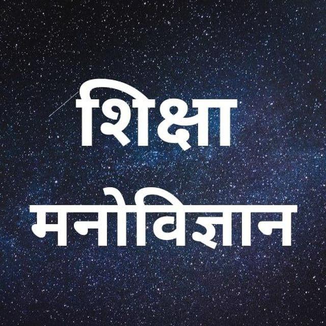 CDP Notes Baal Vikas Shiksha Manovigyan शिक्षा मनोविज्ञान और बाल विकास CTET UPTET SUPERTET Child Psychology And Development