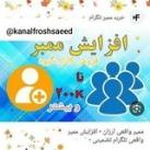 کانال خرید فروش چنل کانال گروه گپ خدمات مجازی