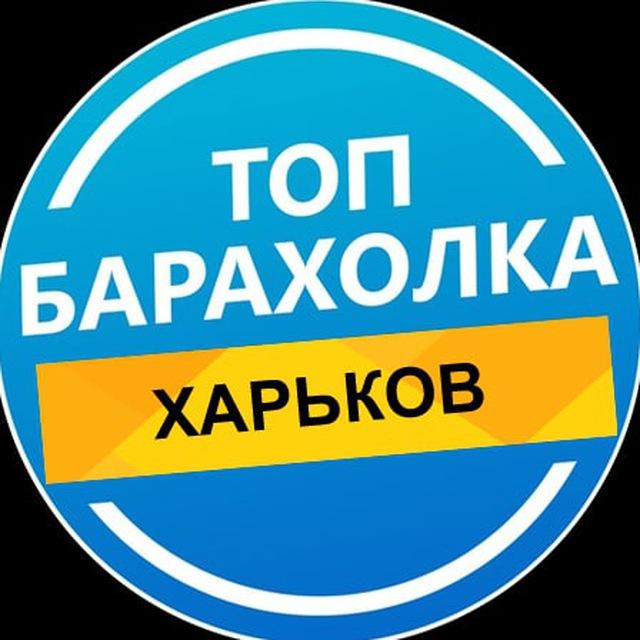 Барахолка Харьков
