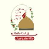 حلقة المئة حافظة للقرآن الكريم-حلقة أديان