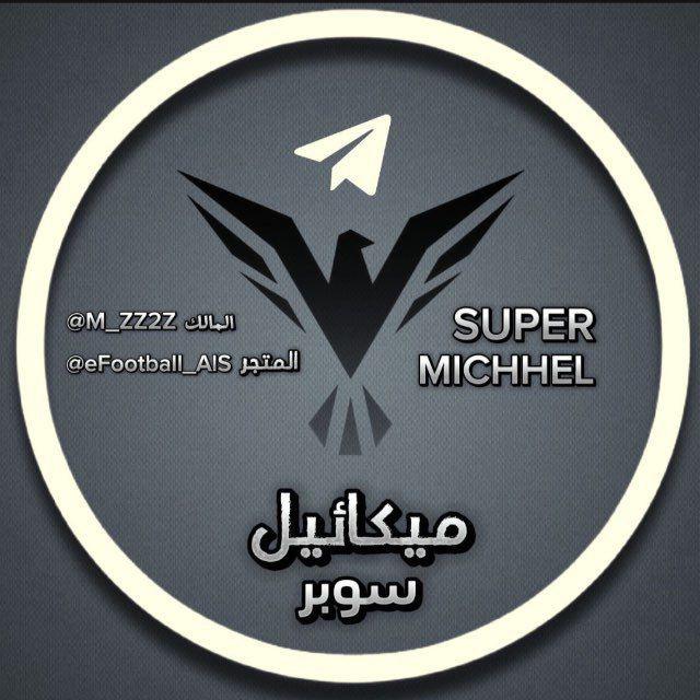 ضمانات وسطاء سوبر ميكائيل (تاكد من الضمانات هنا)