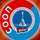 Профсоюзы Севастополя - СООП