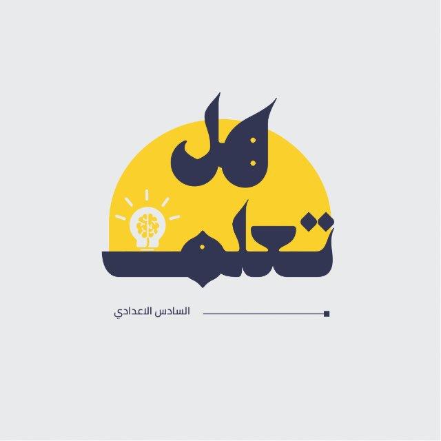 هل تعلم | Sadas