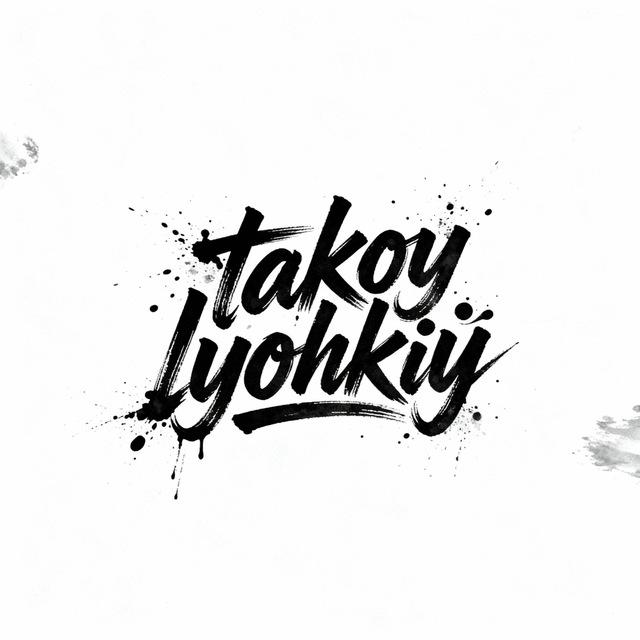 takoy.lyohkiyuz