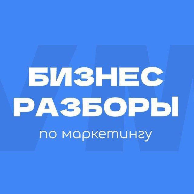Бизнес-Разборы Марьясов