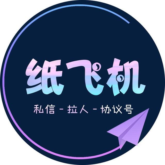 纸飞机海内外资源交流一群