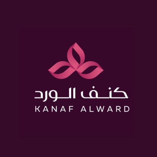 جمعية كنف الورد 🌸