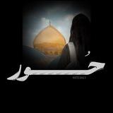 حُـور .