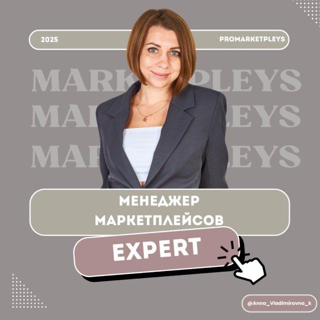 ВНЕШНЯЯ РЕКЛАМА МАРКЕТПЛЕЙСЫ | Анна Карташова