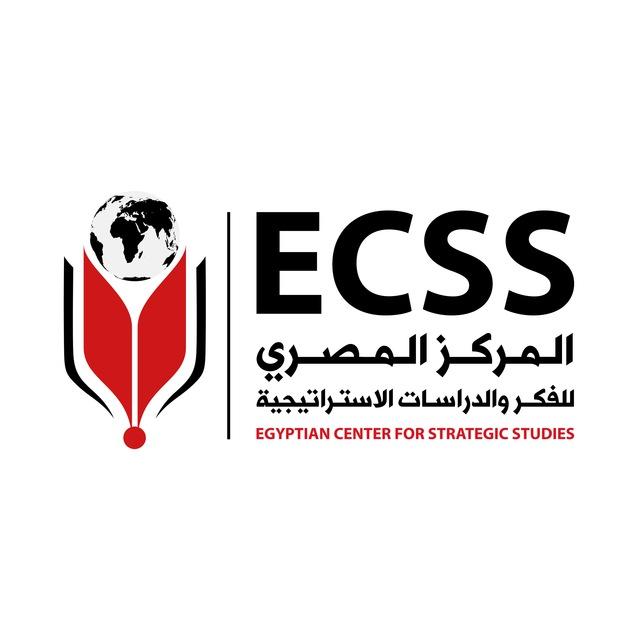 المركز المصري للفكر و الدراسات الاستراتيجية - ecss