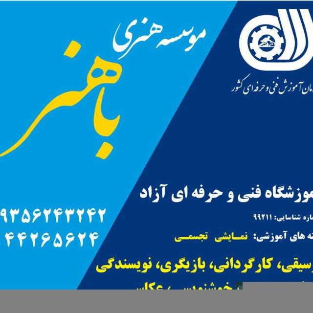 پيام باهنر_payam_bahonar