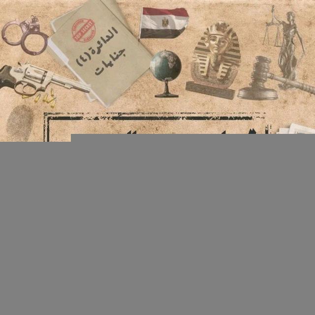 منصة قانون بالمصري