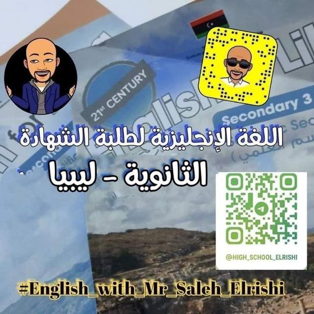 اللغة الإنجليزية لطلبة الشهادة الثانوية 2026...(👌2008🌺) .... أ. صالح الريشي