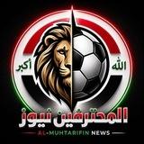 المحترفين نيوز🦁🇮🇶
