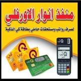 منفذ الانوار للدفع الالكتروني
