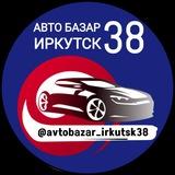 АВТО БАЗАР ИРКУТСК38