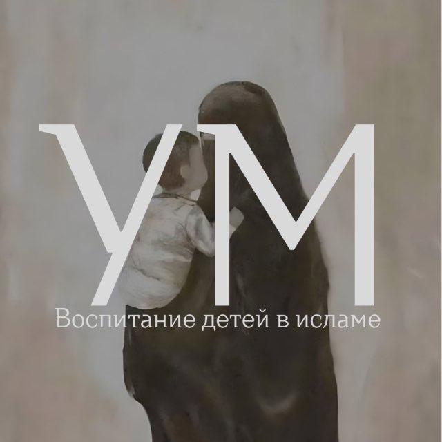Абу и Умм Муса про воспитание детей.