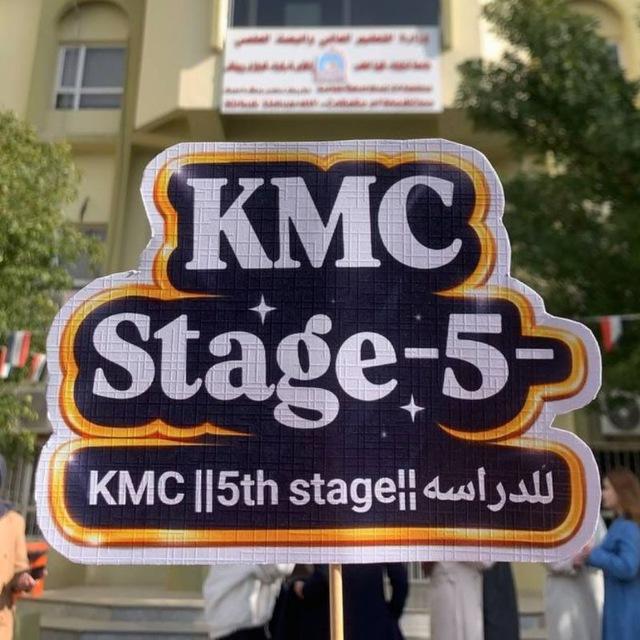 KMC||Stagiare||للدراسه