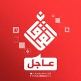عاجل | شبكة الفرقان