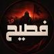 شعر فصيح
