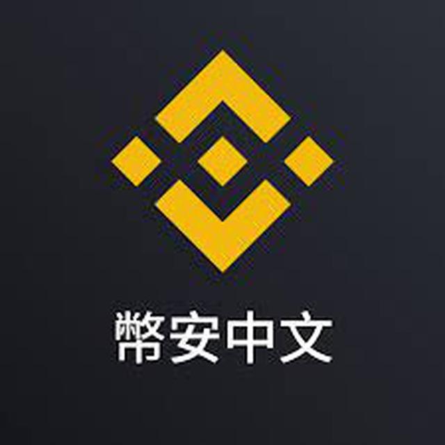 【币安】官方流动性矿池中文群🌍