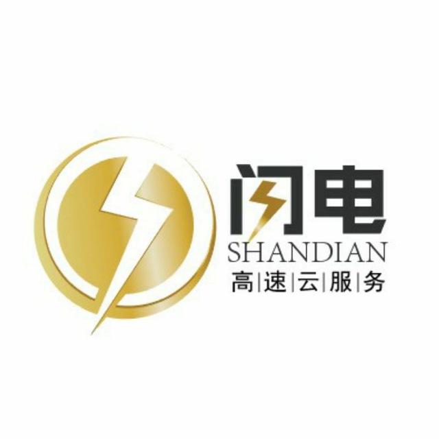 闪电通知群