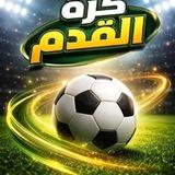 توقعات مباريات كورة القدم العالمية ⚽️