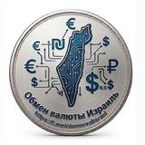 Обмен валюты Израиль