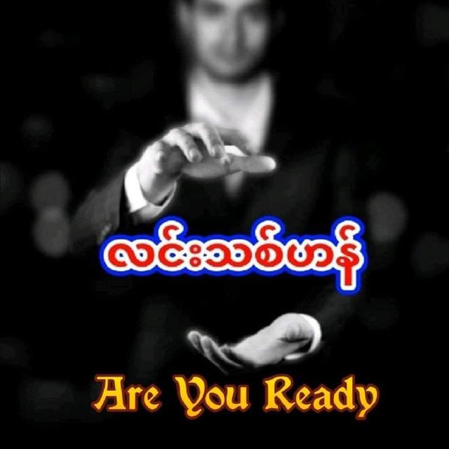 A Clairvoyant Mr Linn Thit Ham ကို ဆက်သွယ်ရန် Viber +95 9782000879