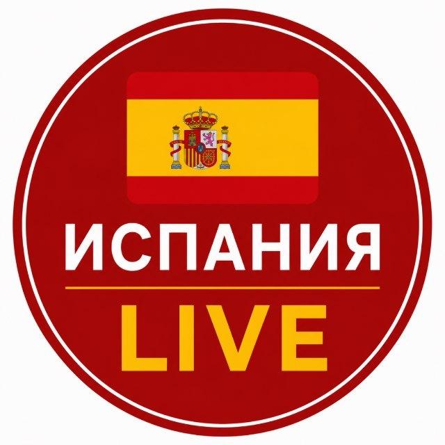 🇪🇸 Испания Live
