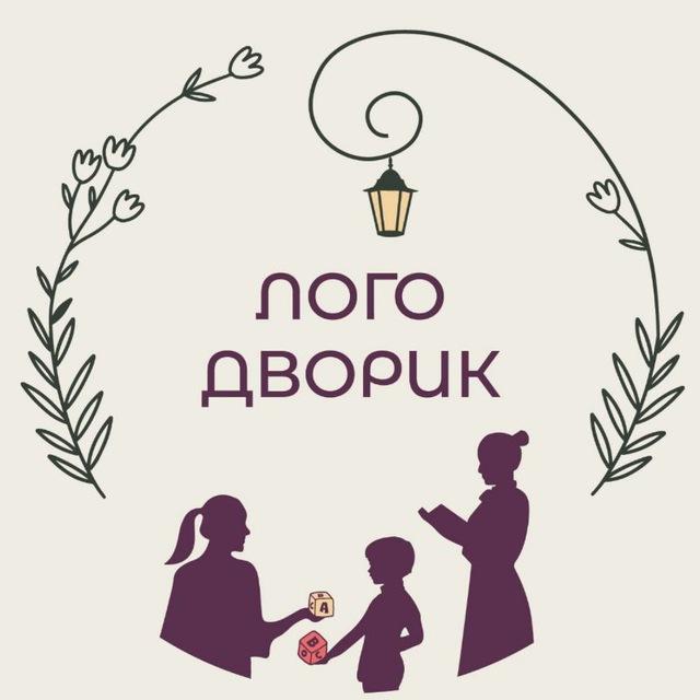 ЛогоДворик📒 (логопед Юлия Бубнова)