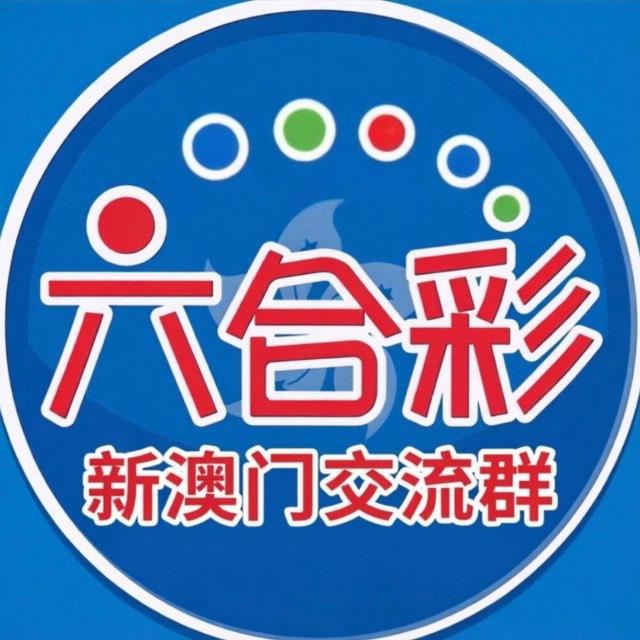 新澳六合彩资料频道