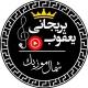 shomalmusic_asli | شمال موزیک اصلی